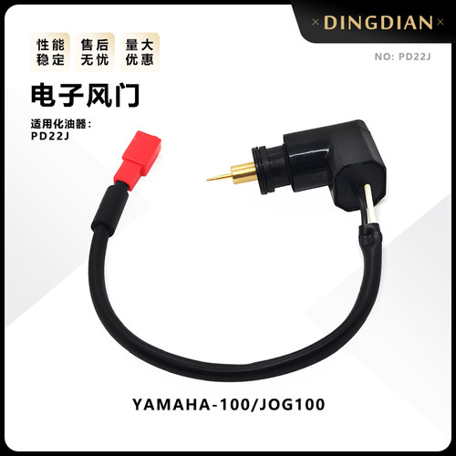 巧格JOG100化油器加浓阀雅马哈ZY125电子风门零配件PD22J国二通用