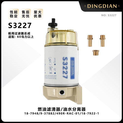 S3227船用燃汽油滤清器 雅马哈百胜航凯舷外机油水分离过滤器总成