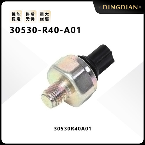 30530-R40-A01适用于雅阁奥德赛汽车发动机爆震传感器配件感应塞