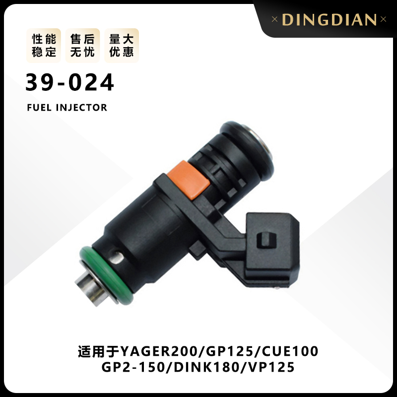 39-024节气门喷油嘴喷油器YAGER200 GP125 GP2-150 DINK180 VP125