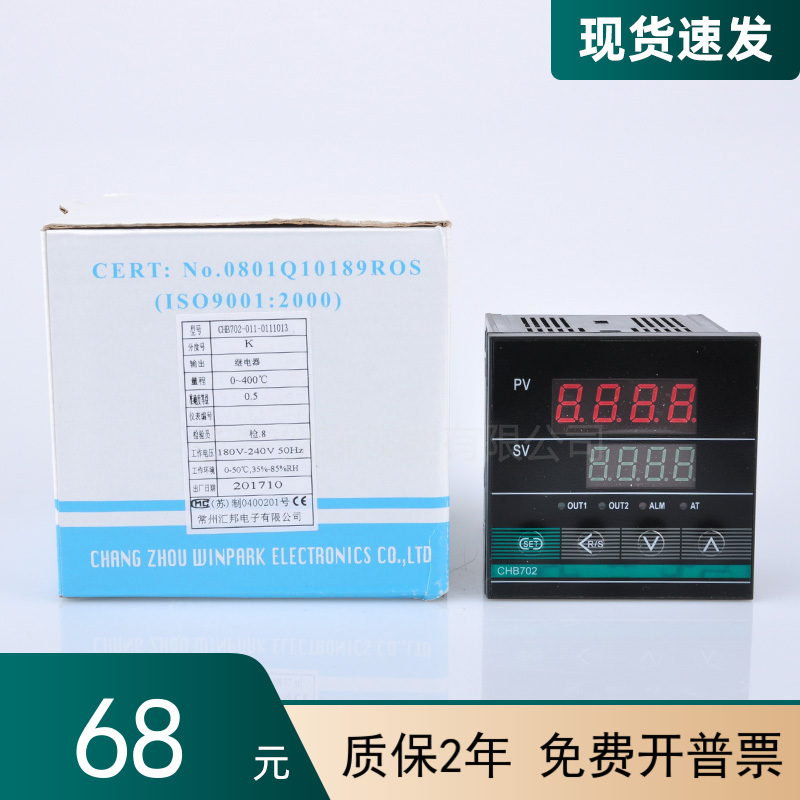 包邮常州汇邦温控仪表CHB702-011-0111013 继电器K型智能温控表