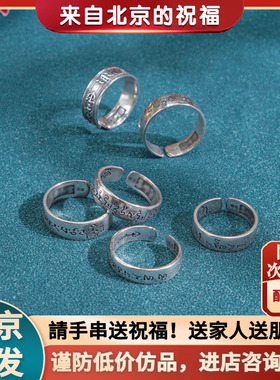 北京灵性法物黄财神绿度母文殊心咒戒指纯银男女款情侣对戒