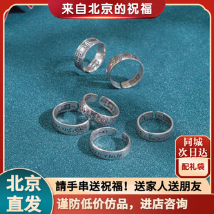 北京灵性法物黄财神绿度母文殊心咒戒指纯银男女款情侣对戒