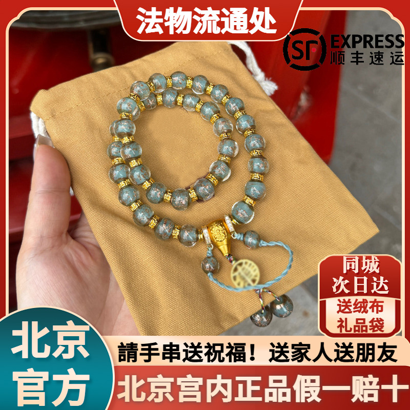 北京法物流通处古法金沙琉璃手串多圈手链2025新款送男女朋友礼物