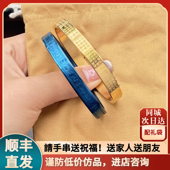 北京手镯心经手镯黄财神药师佛心咒太钢镯子送男女朋友礼物