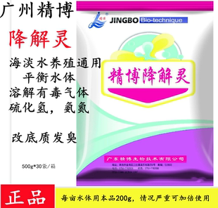 广州精博降解灵平衡有毒水气体硫化氢氨氮改底臭水产养殖专用鱼药