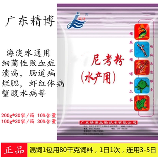 广州精博尼考粉水产养殖专用药鱼虾蟹细菌性败血症烂腮红体蟹腹水