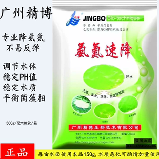 广州精博氨氮速降迅速降解水体氨氮硫化氢调节水体PH值平衡菌藻相