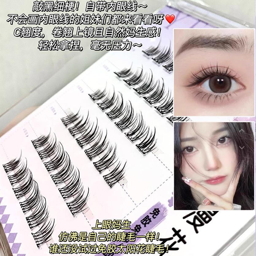 太阳花卷翘自然纤长免胶假睫毛