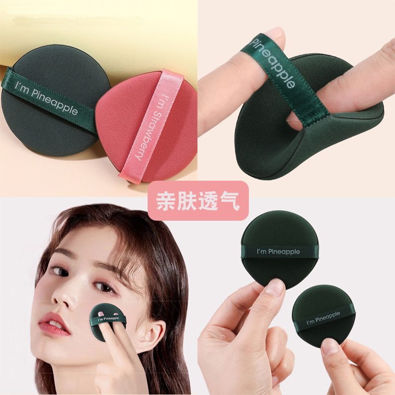 菠萝派超软不吃粉双面气垫粉扑