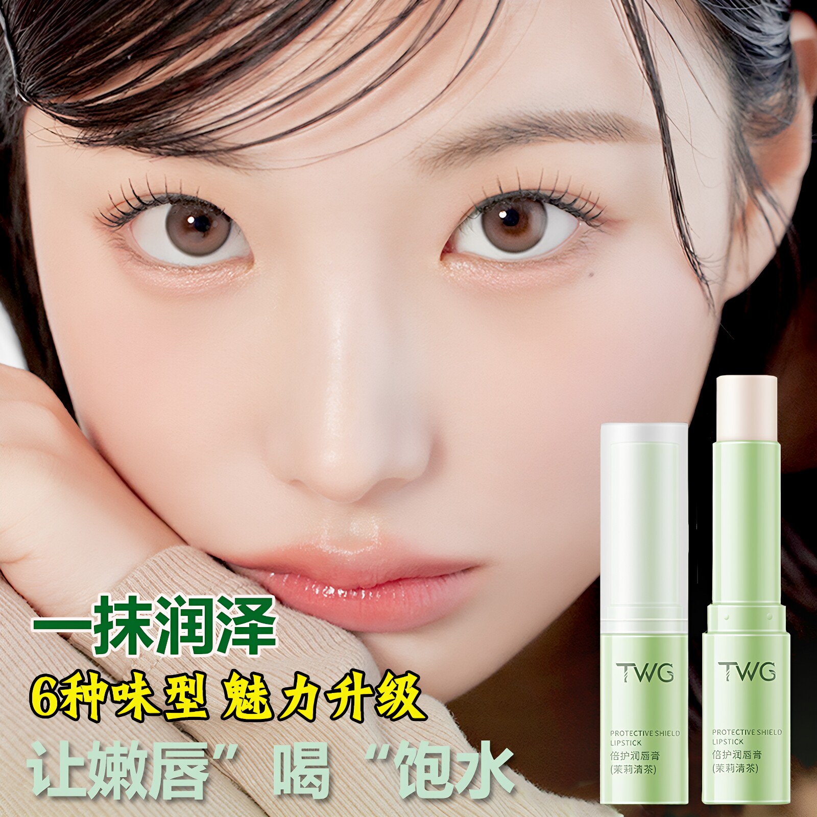 茉莉玫瑰长效保湿淡化唇纹润唇膏