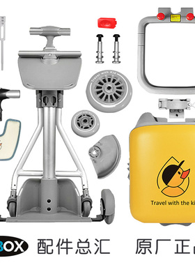 QBOX原厂配件零件行李箱拉杆箱护栏围栏坐垫把手轮子螺丝车架推车
