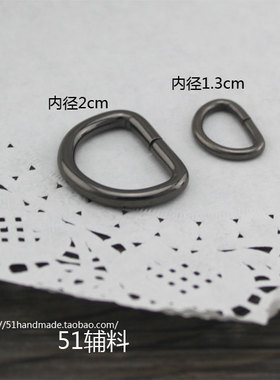 经典款式枪色D扣枪黑色半圆扣环扣手工布艺diy箱包包带配件51辅料