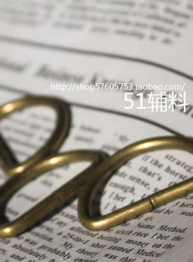 古铜色内径20mm25mmD环粗D扣链接扣挂扣手工箱包DIY五金配件1辅料