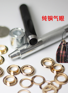 金属diy金属透气孔鸡眼扣