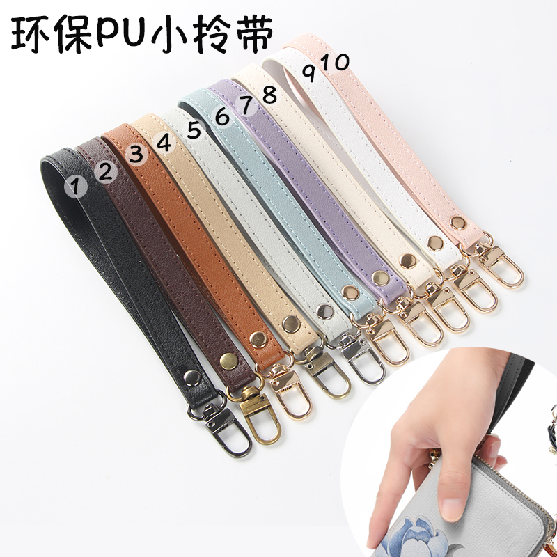 51辅料手拿包手腕小拎带钥匙扣提手挽改造零钱提手带工DIY包配件