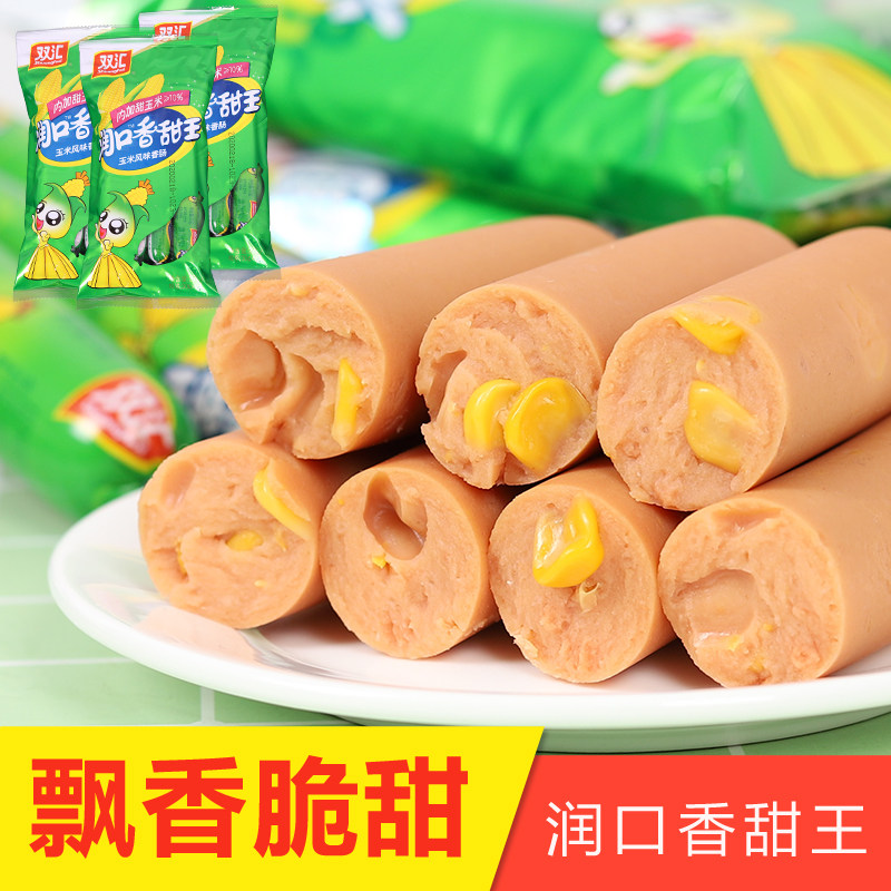 双汇润口香甜王40g75g270g玉米风味香肠烧烤肠散装休闲零食小吃