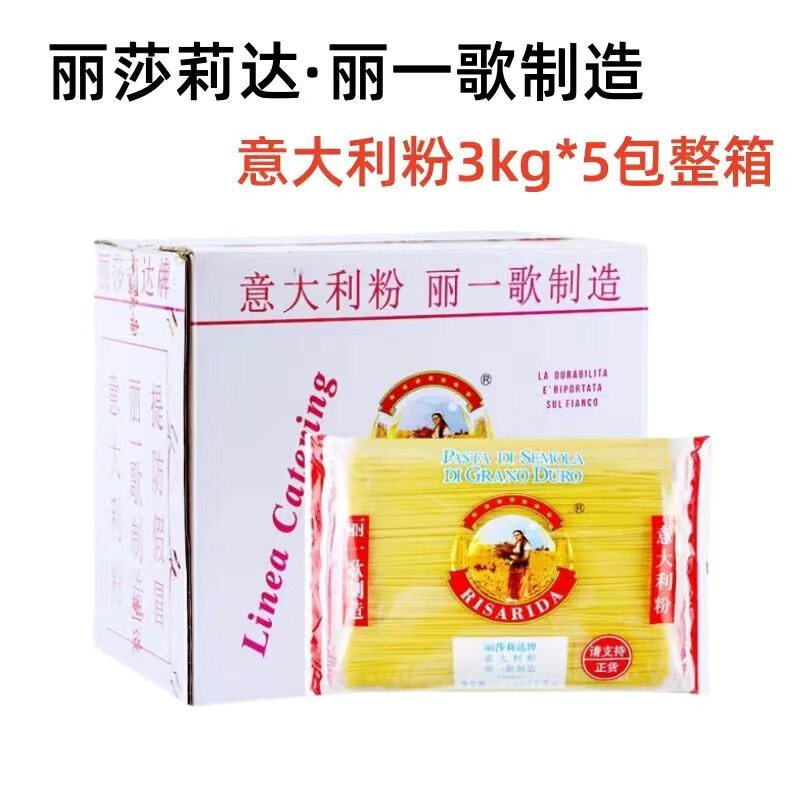 丽一歌丽莎莉达意大利粉3kg*5/箱商用儿童意面粉速食配牛排西餐