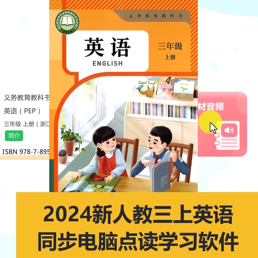 2024新版人教版三年级上册p设计素材/源文件