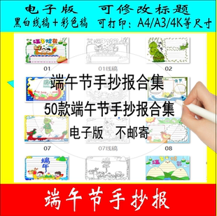 50款端午节手抄报模板合集端午习俗黑白线稿电子版绘画可涂色