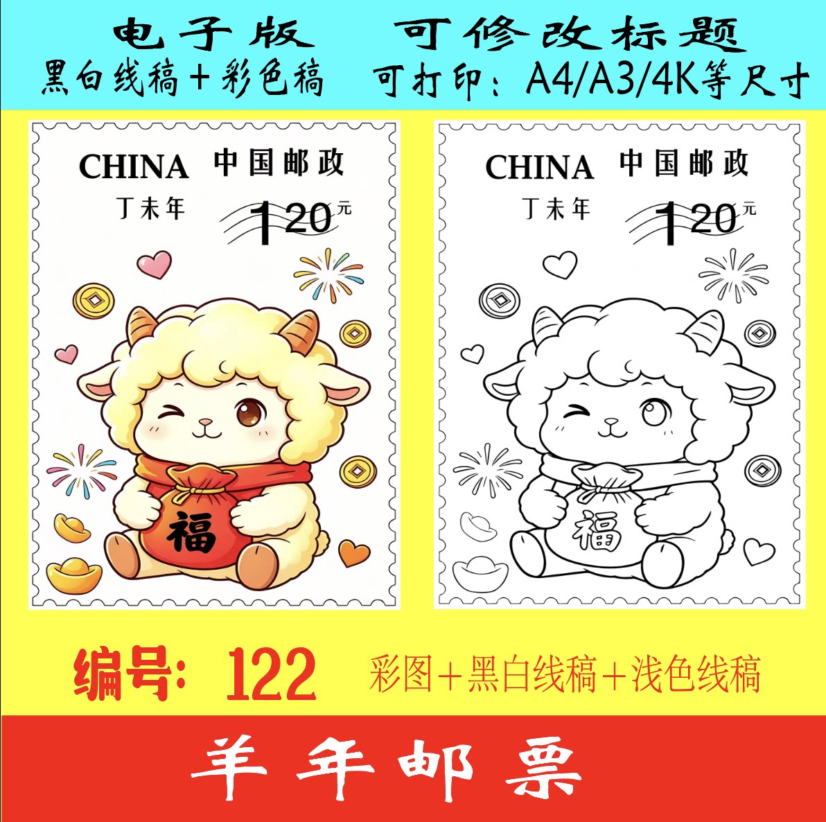 2027羊年邮票主题手抄报模板设计素材/源文件