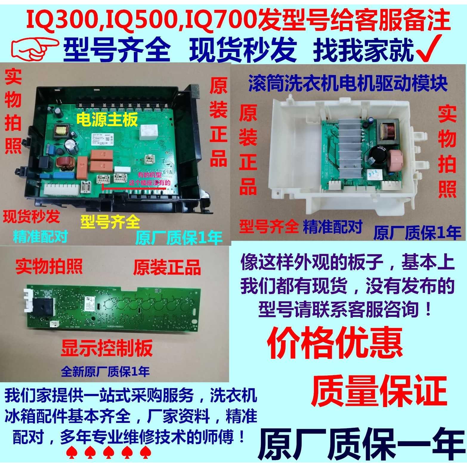 西门子滚筒洗衣机WM10P2C01W电脑板主板电源板显示板电机模块咨询