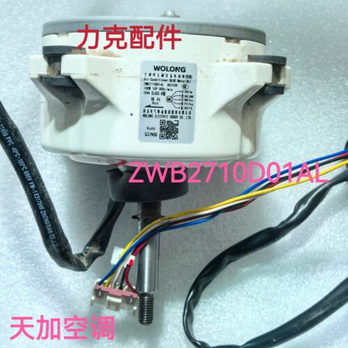 天加中央空调多联机机外机卧龙电机ZWB2710D01AL风扇马达100W