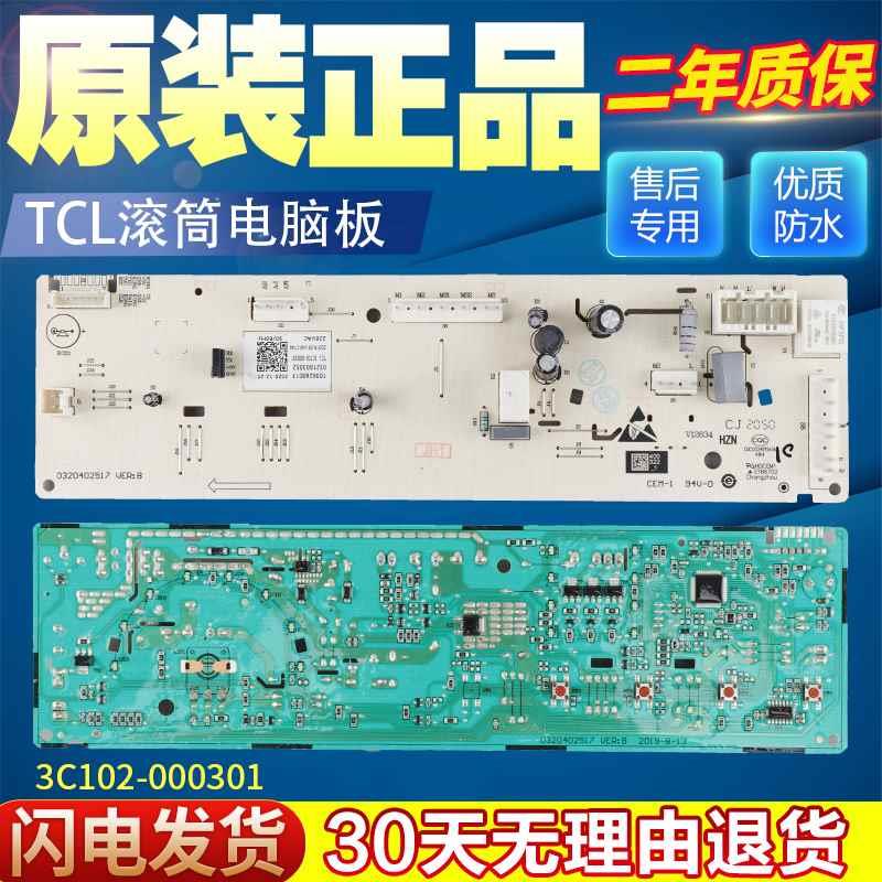 0321803852TCL滚筒洗衣机电脑板XQG80-P300B主板3C102-000301询价