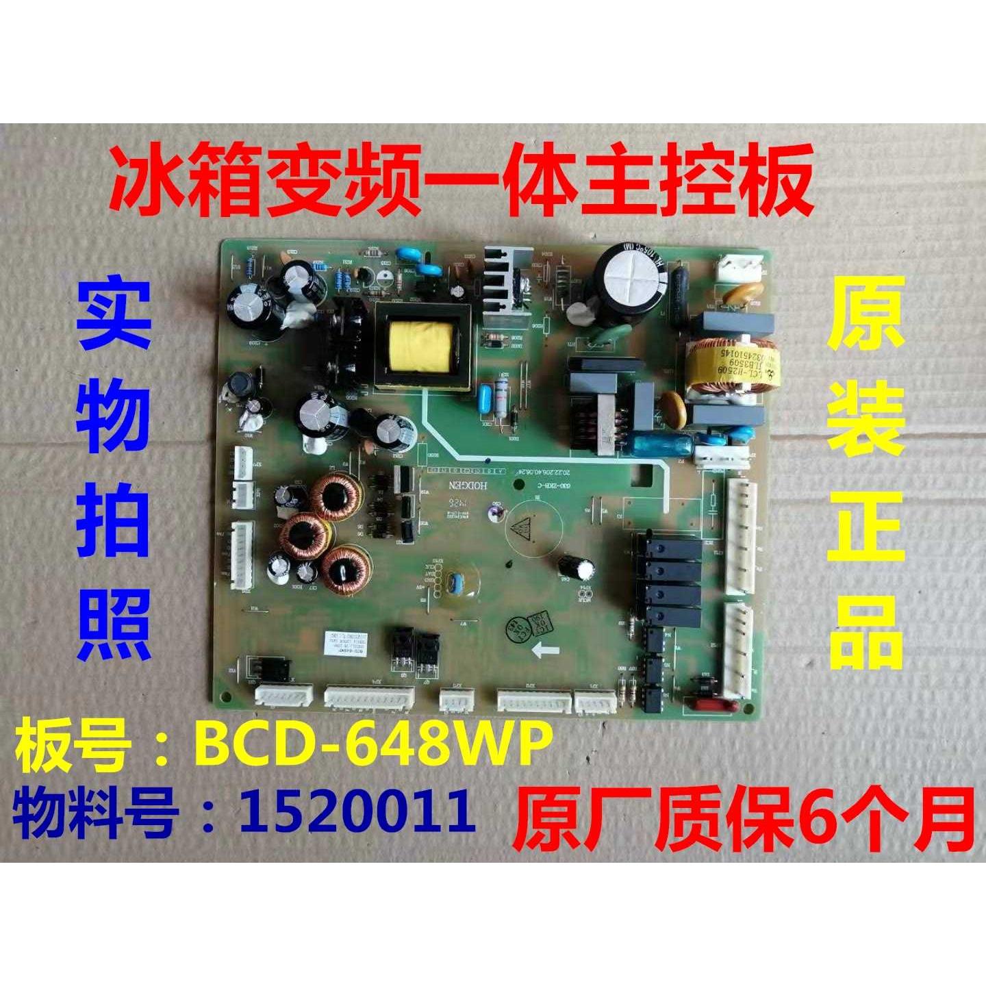 海信容声冰箱BCD-648WP/BCD-616WPM1520011B电源主板电脑板咨询议