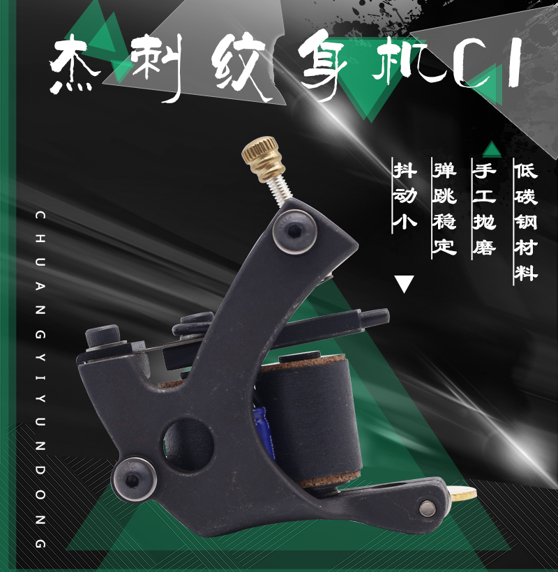 纹身器材 特价纹身机 手工纹身机 杰刺纹身机 c 1 型中艺纹身