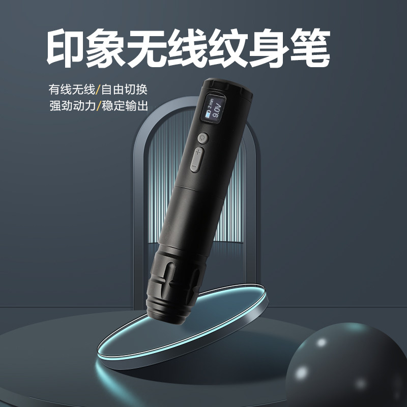 印象无线充电纹身笔式马达机纹身割线机打雾机器刺青一体机中艺