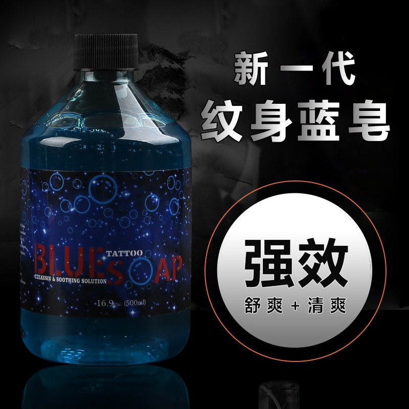 纹身蓝皂全新纹身蓝皂纹身清洁蓝皂原液全新纹身蓝藻绿藻纹身绿皂