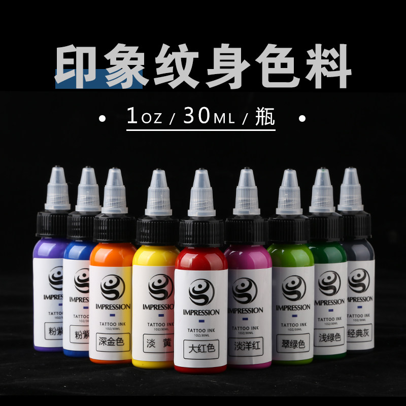 印象纹身色料刺青色料伊特诺纹身色料彩色色料美国纹身刺青颜料