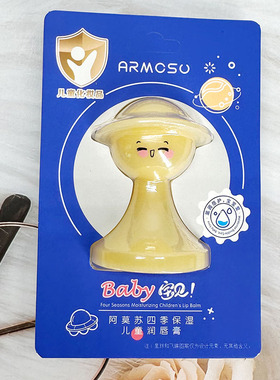 armosu阿莫苏四季保湿儿童润唇膏滋润倍护宝宝爱儿童化妆品