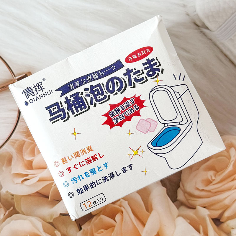倩挥马桶泡泡丸有效抑菌快速去污消除臭味防止细菌滋生保护健康