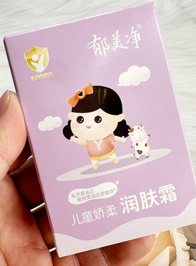 郁美净儿童娇柔润肤霜25g保湿四季通用多种肤质温和面部