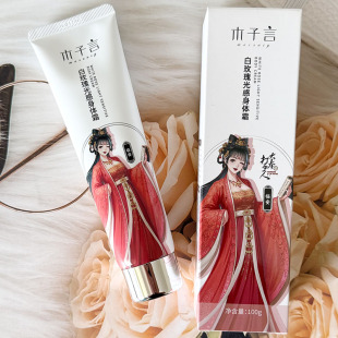 白玫瑰光感身体霜[临安红裙款许七安黑衣款防水防汗不假白