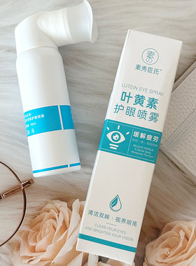 素秀臣氏叶黄素护眼喷雾雾化滋润日常眼部疲劳干涩洗眼液喷雾干眼