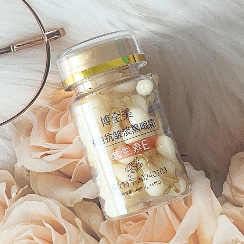 博全美美白抗皱淡黑眼霜抗皱紧致抗衰老去眼袋淡化黑眼圈,美容护肤/美体/精油,液态精华,淘宝优惠券,粉丝福利购,淘宝优惠卷