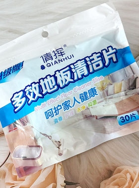 倩挥多效地板清洁片30片一袋强力去污抑菌驱虫持久光亮清香空气