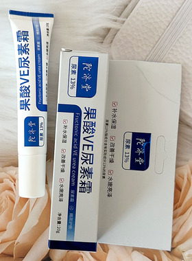 陀济堂果酸VE尿素霜 保湿滋润补水维生素E乳成人男女士通用乳霜