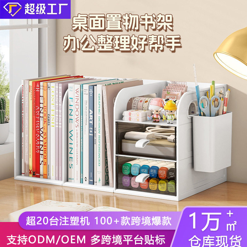 桌面书架简易学生儿童收纳整理置物架办公室桌上文件抽屉式收纳盒