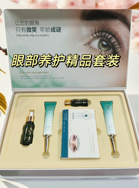 美容院专用眼部护理套盒眼部瑜伽眼膜眼霜按摩精油保湿眼护肤套装