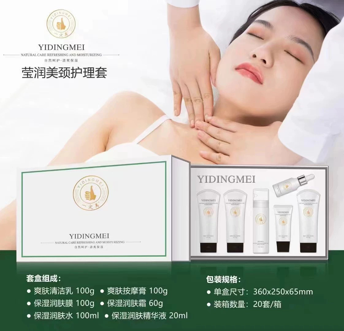 美容院专用颈部护理套盒补水保湿颈膜