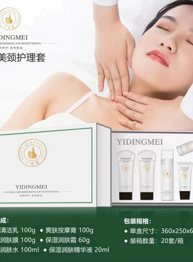 美容院专用颈部护理套盒补水保湿套装提升紧致淡化颈纹颈部按摩霜