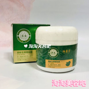 顾盼生辉眼贴膜保湿补水滋润修护提亮肤色改善暗沉粗糙嫩肤