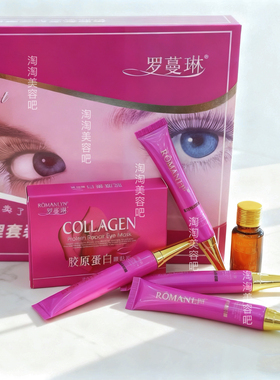 美容院专用眼部护理套装眼部套盒补水保湿紧致淡纹黑眼圈