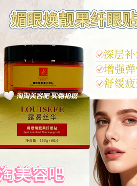 美容院正品媚眼明眸果纤眼贴补水保湿滋润提亮肤色改善暗沉透润