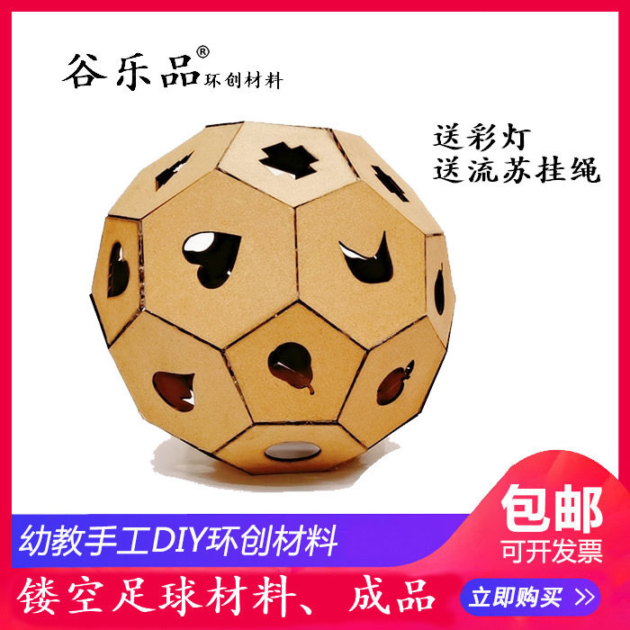新年手工作业透光灯笼多功能足球