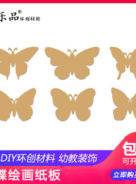谷乐品卡通手工DIY环创教室楼梯走廊空中吊饰区角牌蝴蝶纸板6款式